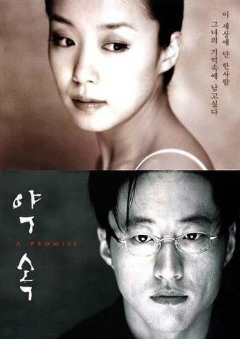 1998년 영화 약속 명장면 : 전도연 박신양 주연의 옛날영화~ 지니 타임머신 1998년으로 순간이....