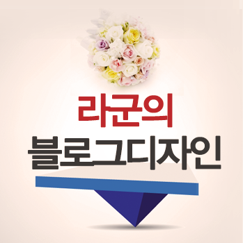  라군이 제작한 블로그스킨 [일등 꽃 백화점]
