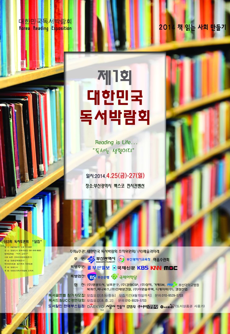  독서박람회 전체 프로그램 안내