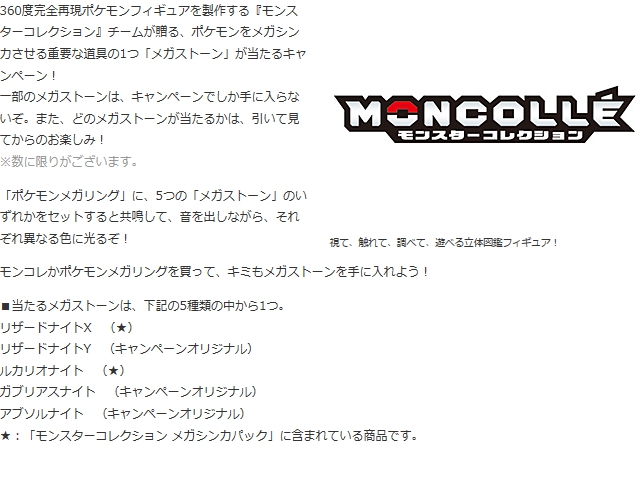 포켓몬 굿즈 포켓몬스터 Xy 메가스톤을 손에 넣어라 캠페인 개최 네이버 블로그