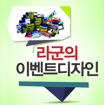  라군이 제작한 이벤트디자인 [ 크린랲 틀린그림 찾기 ]