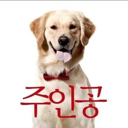 힙합) 주인공(아웃사이더) / 듣기&가사