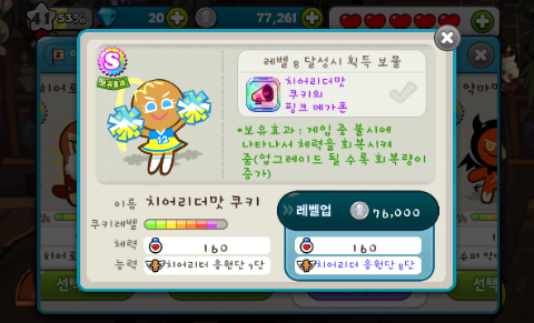 쿠키런 치어리더맛 쿠키 풀강!! 쿠키런 치어리더맛 쿠키 풀강!!