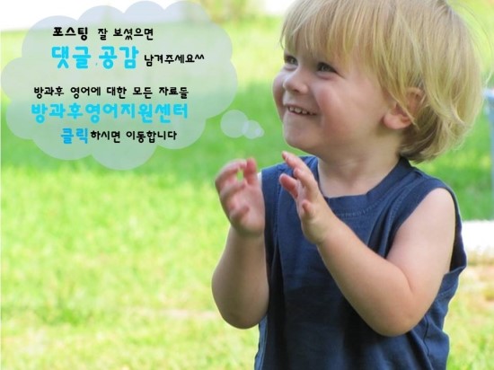  교육부지정 초등 회화문장 모음