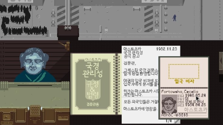 Papers Please 한글패치 1 21 완전판 네이버 블로그