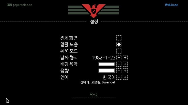 Papers Please 한글패치 1 21 완전판 네이버 블로그