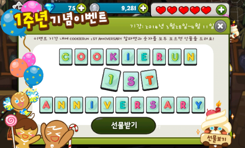 쿠키런 1주년 이벤트 완료!!! 쿠키런 1주년 이벤트 완료!!!