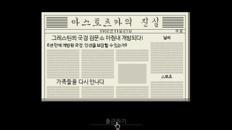 Papers Please 한글패치 1 21 완전판 네이버 블로그