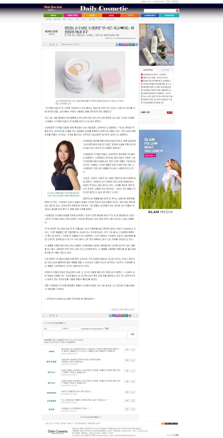 청담동 순수살롱 수경원장 "한 시즌 치고 빠지는 화장품이 아닙니다" 청담동 순수살롱 수경원장 "한 시즌 치고 빠지는 화장품이 아닙니다"