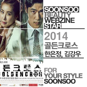골든크로스 김강우, 한은정 순수 공식 블로그에서 소개해드립니다. 골든크로스 김강우, 한은정 순수 공식 블로그에서 소개해드립니다.