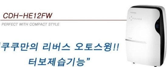 쿠쿠제습기공기청정기렌탈가격비교-제습기렌탈추천