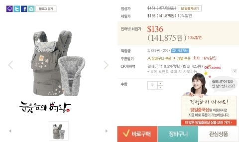  [괌 태교여행] 면세쇼핑 목록 (에르고 아기띠) 