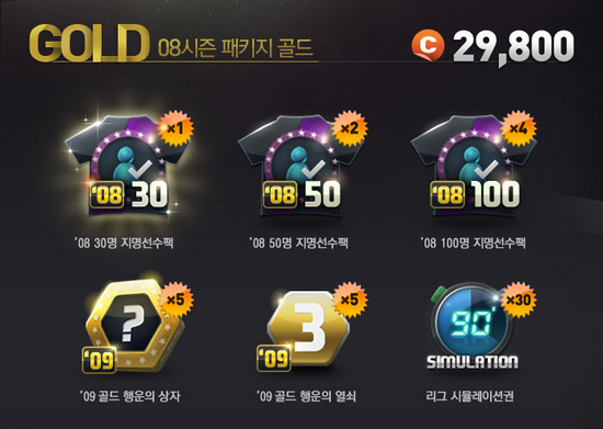 피파온라인3) 08골드패키지 개봉기!