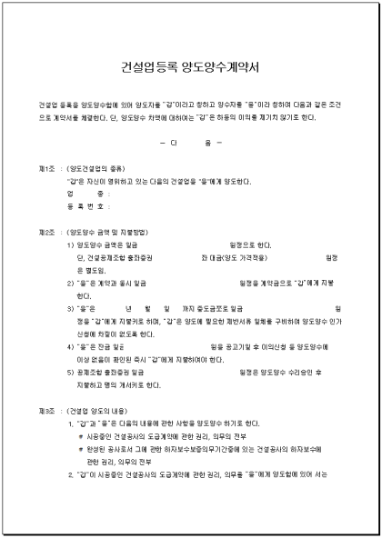 전문건설업 양도 양도처만