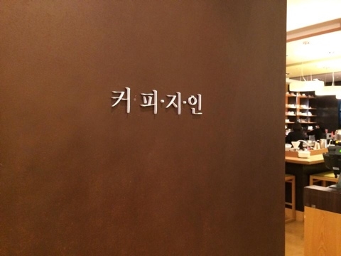  [신세계 죽전점]  커피지인