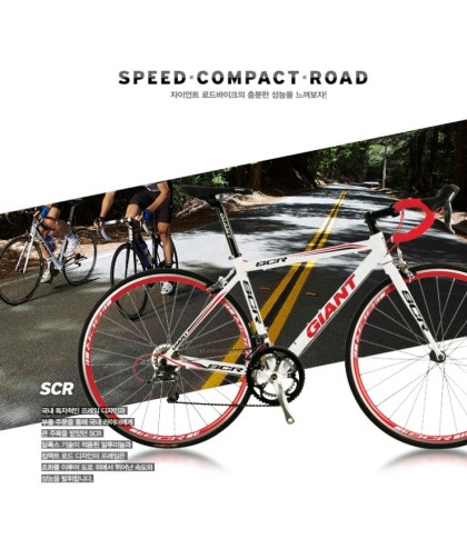 giant scr 2 2014