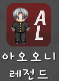 아오오니 레전드 아오오니 레전드