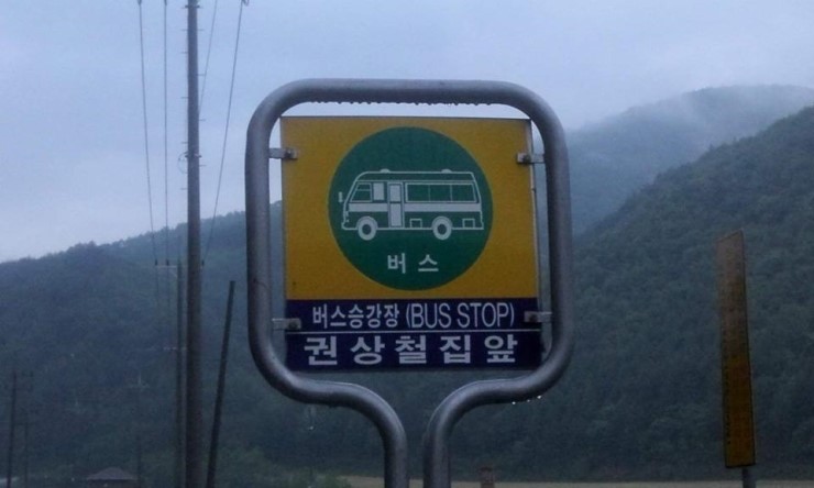  권상철집앞