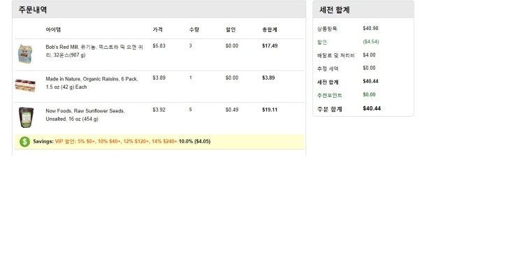 아이허브 무료배송 지금도 하는거에요??