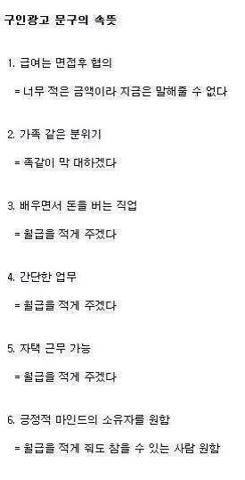  구인광고 문구의 속뜻