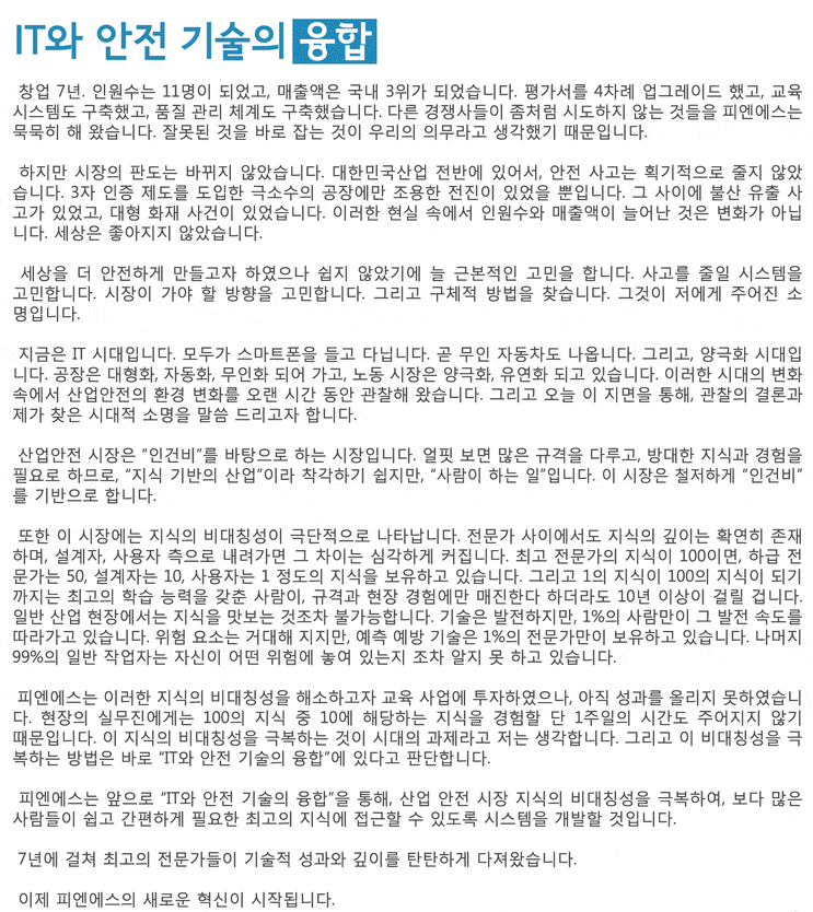  (제 3 호) IT와 안전 기술의 융합