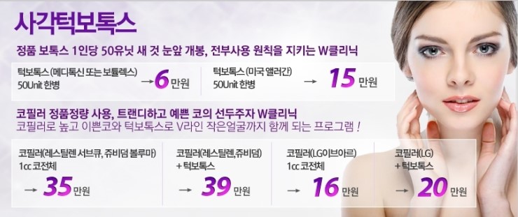  사각턱보톡스 - 메디톡신
