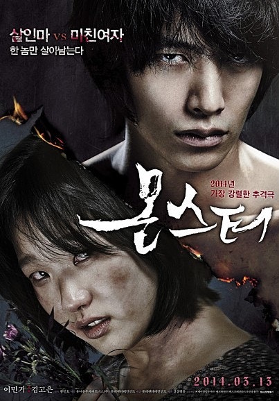 몬스터 : 김고은 이민기의 연기만 빛나던 몬스터