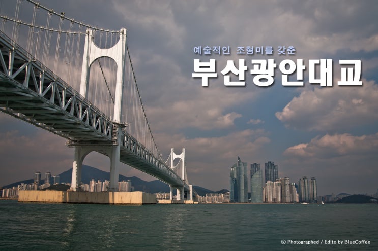  [부산여행]  예술적인 조형미를 갖춘 부산 광안대교