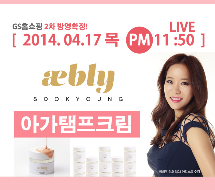 수경원장 아가탬프크림 :: GS홈쇼핑 4월17일 PM 11:50, 2차방영도 잘 부탁드립니다 수경원장 아가탬프크림 :: GS홈쇼핑 4월17일 PM 11:50, 2차방영도 잘 부탁드립니다