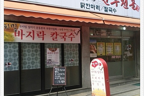 토속 왕만두 이미지