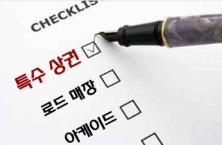  특수상권 및 로드상권 매장 양도양수 및 점포매매 문의