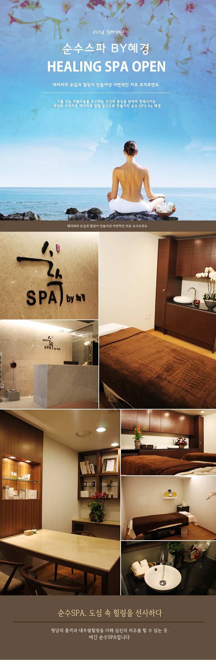 순수SPA :: 도심 속 진짜힐링을 찾는 분이라면 순수스파 심신치유 트리트먼트를 추천합니다 순수SPA :: 도심 속 진짜힐링을 찾는 분이라면 순수스파 심신치유 트리트먼트를 추천합니다