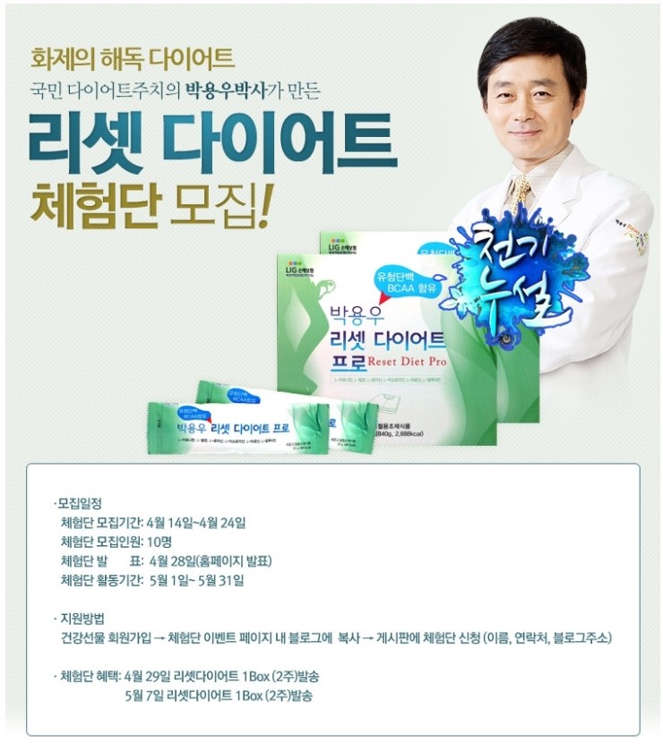  리셋다이어트 이벤트 응모!