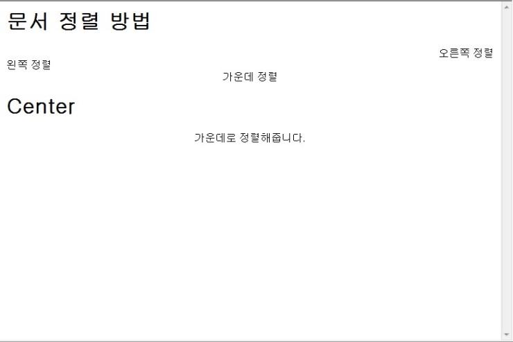  HTML - 문서 정렬 태그