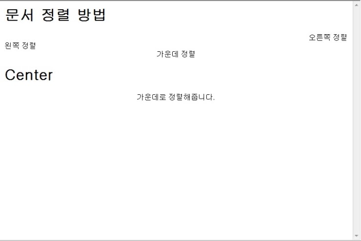 HTML - 문서 정렬 태그