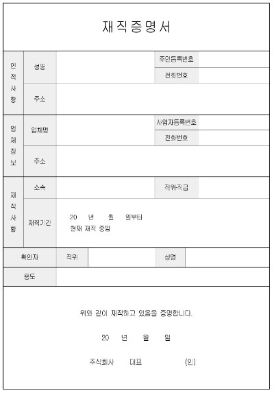 [공지] 재직증명서 양식이 필요하신 분 다운로드 3