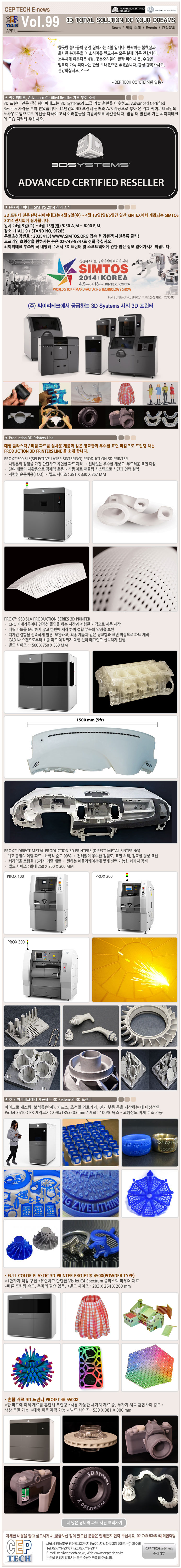 3D 프린터 전문 (주) 씨이피테크 4월 소식지 