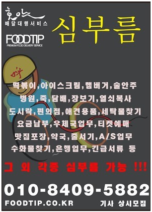  대구 야간퀵서비스-잔심부름