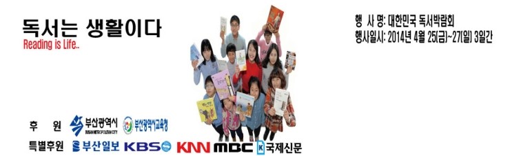  제1회 대한민국 독서박람회 & ‘마음을 읽다’ 마음 토크콘서트 동시 개최