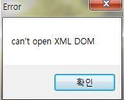  초코플레이어 can't open XML DOM 실행오류