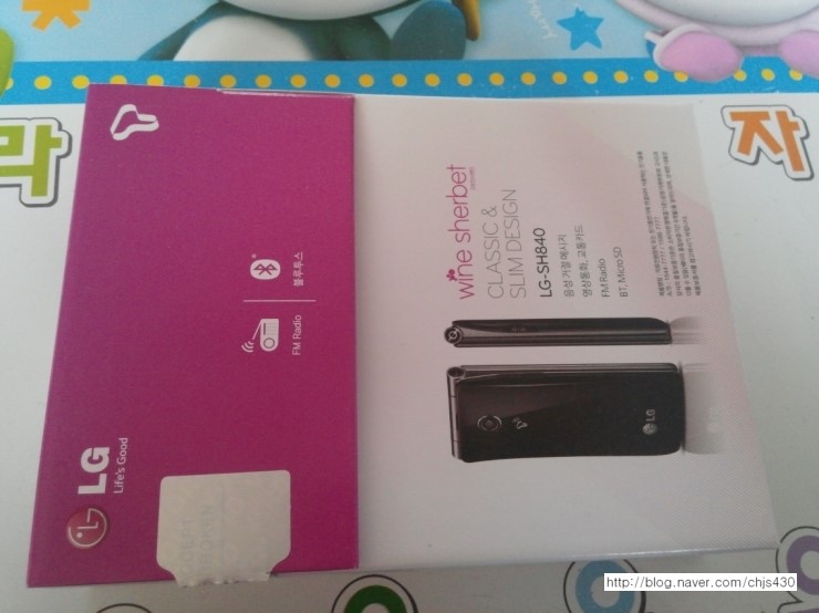 티브로드 수원방송 알뜰폰 효도폰 LG-SH840 와인 샤베트폰 개봉기 티브로드 수원방송 알뜰폰 효도폰 LG-SH840 와인 샤베트폰 개봉기