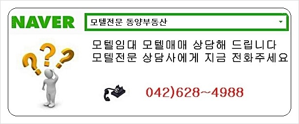  대전 주인직영 모텔임대 보1억 월550만