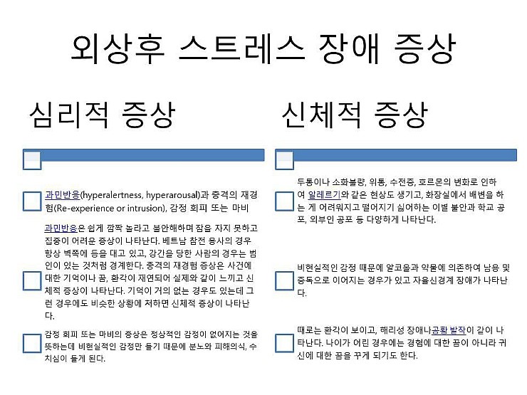 외상 후 스트레스 장애 나를 보호하기 위한 과민반응