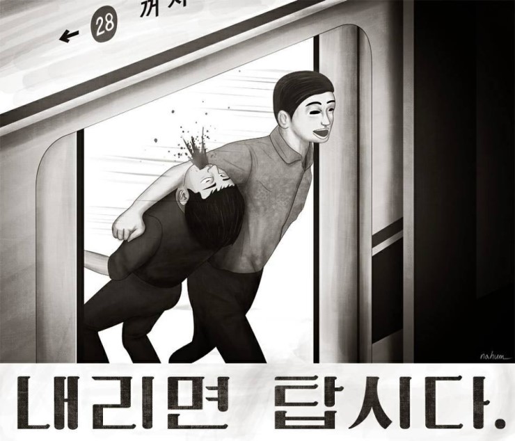  출퇴근 지옥철 내리면 탑시다