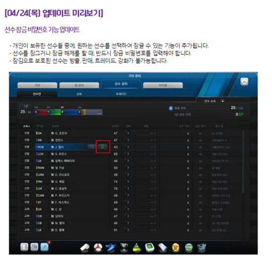  피파온라인3) 팀케미시스템? 4월24일 팀컬러시스템 업데이트!!