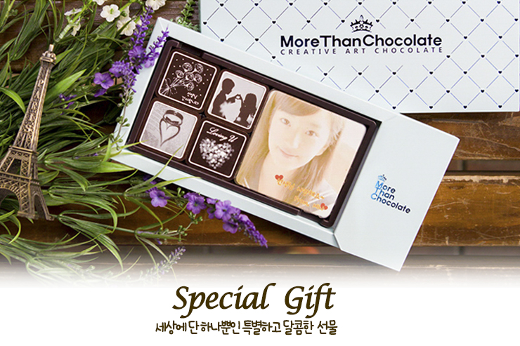  특별한 선물. 세상에단 하나뿐인 특별하고 달콤한 선물을 소개합니다.
