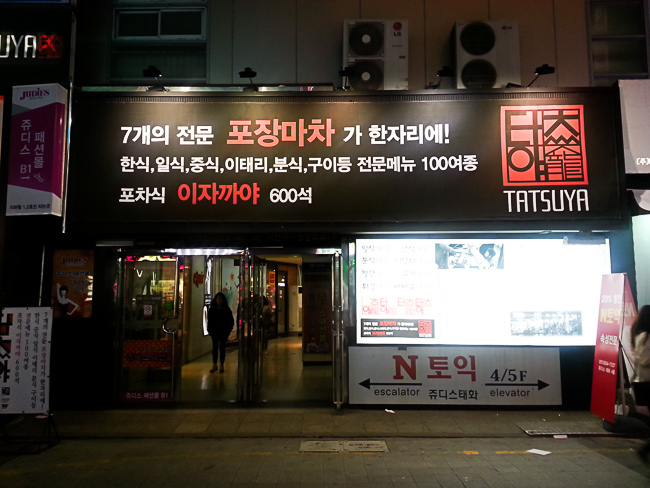  서면맛집 이색포차 "타츠야" 서면에 이런곳이!!