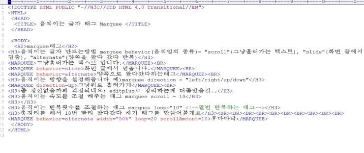  Html - marquee태그 (움직이는 태그에 대해서 공부하겠습니다.)