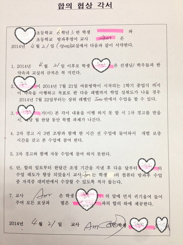  꼴통과의 합의 각서 [ 문제행동 아동 대처 요령 ]