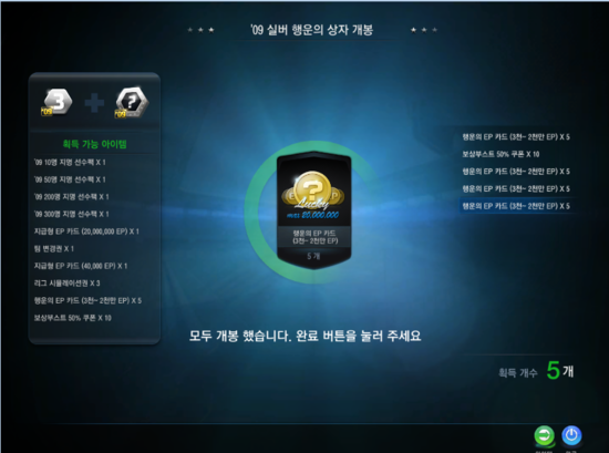  피파온라인3) 08실버패키지 개봉기! 
